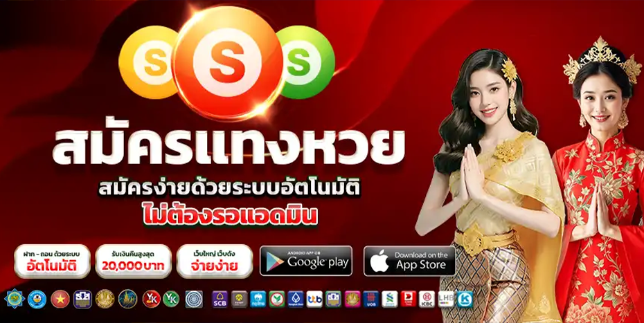 เว็บหวยออนไลน์ ssslotto